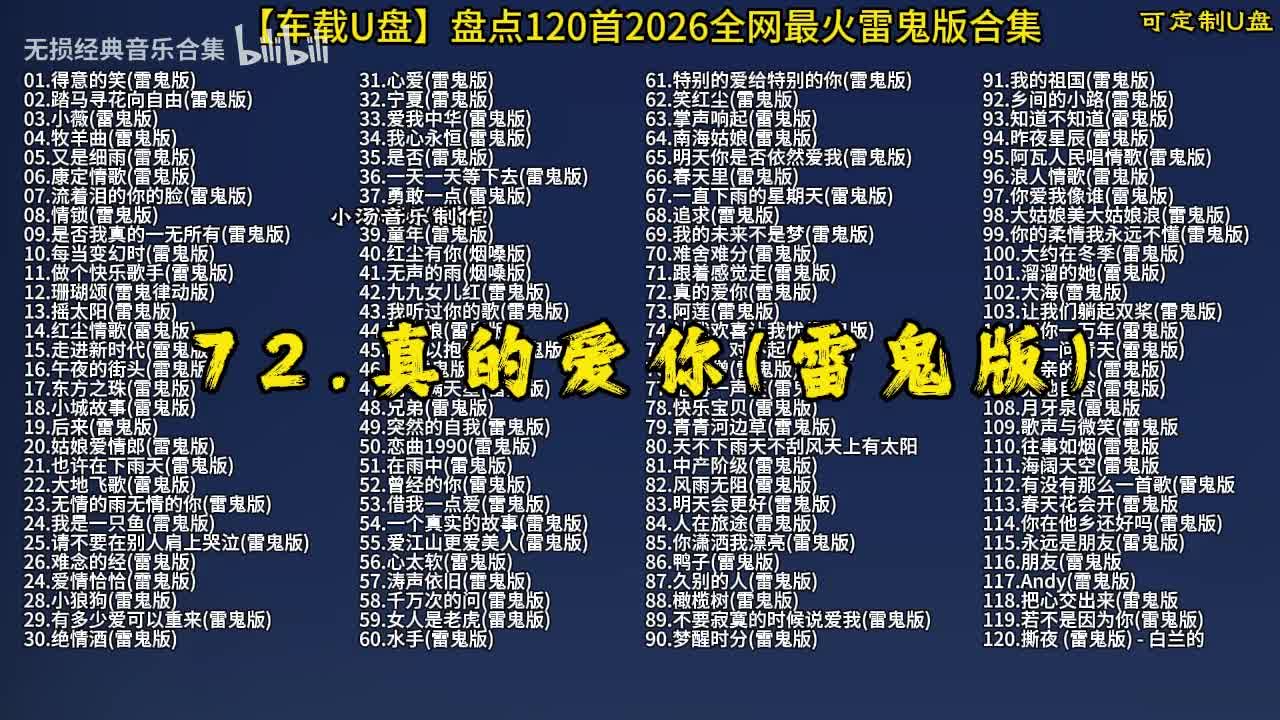 100首抖音热门 (72)