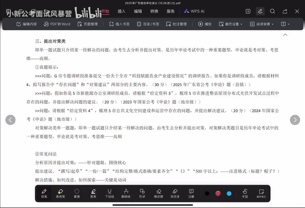 第三章节（第二节提出对策类+实战练习）