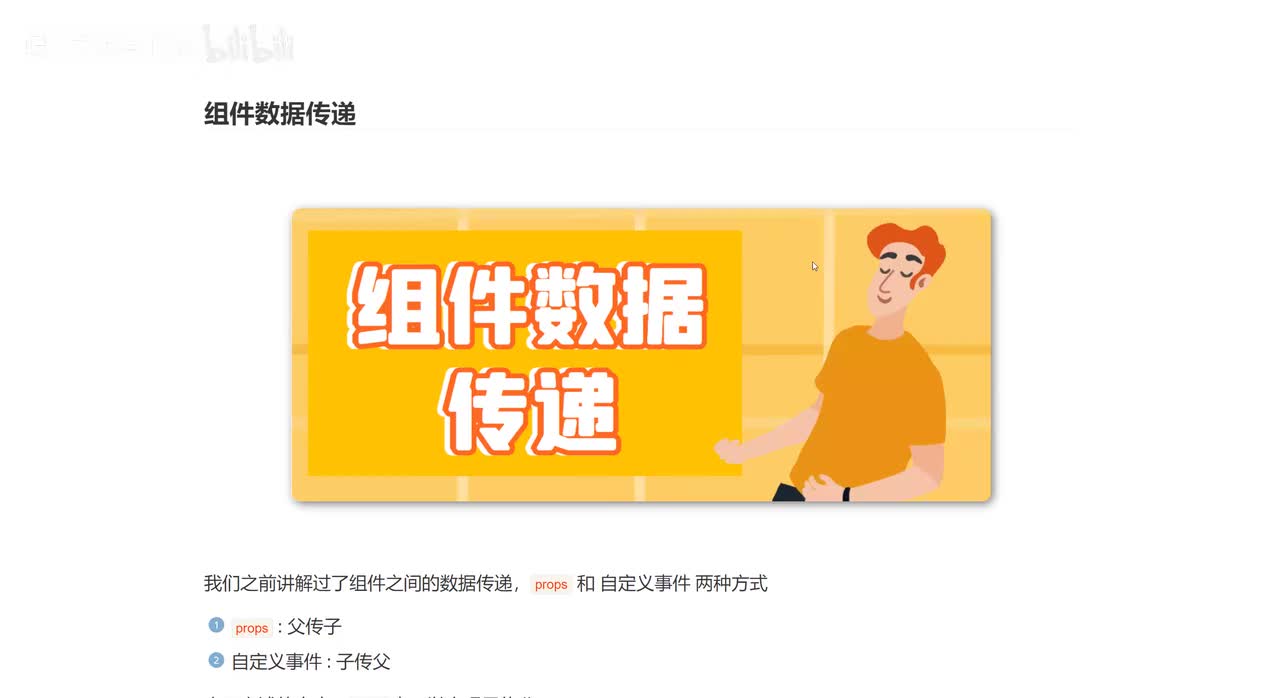 29_组件数据传递