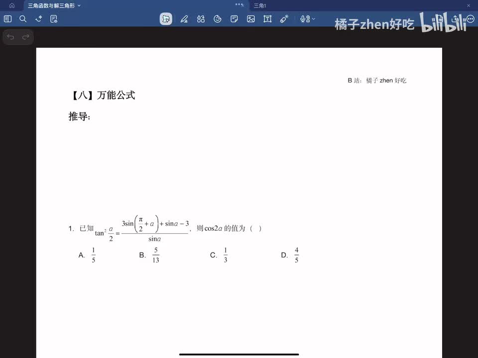 【八】万能公式