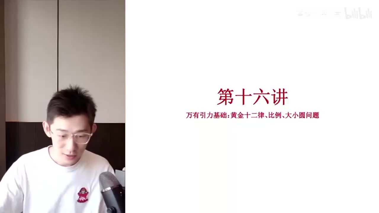 32.【暑假】第16讲 万有引力基础：黄金十二律、比例、大小圆问题