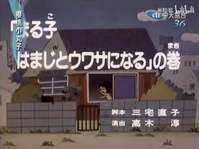 087 小丸子和滨崎被说成是男女朋友