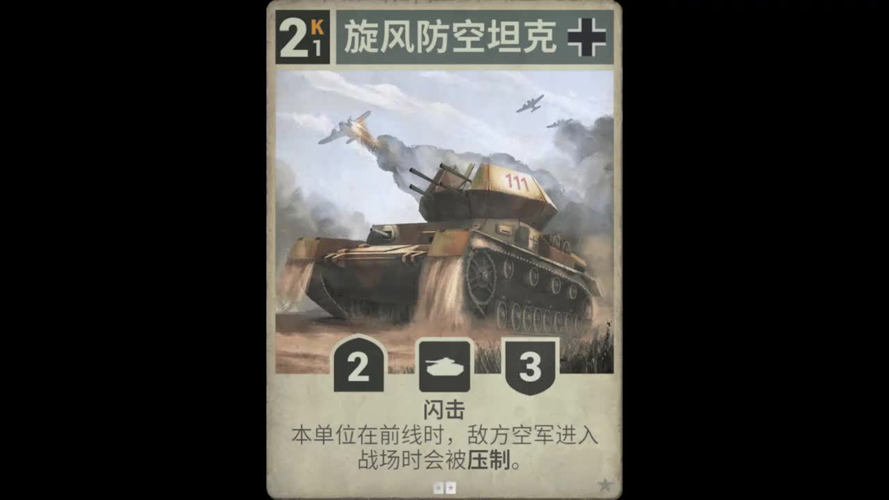 旋风防空坦克音效