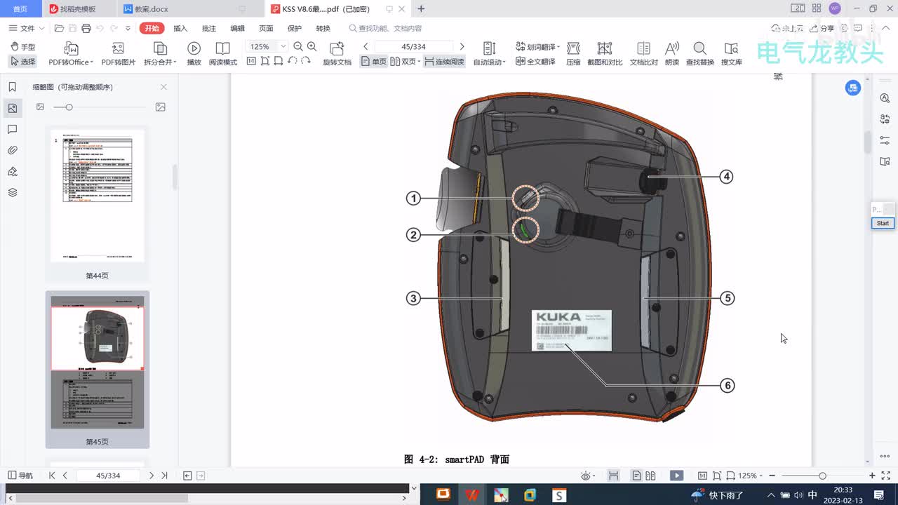 3.4 示教器后面板介绍