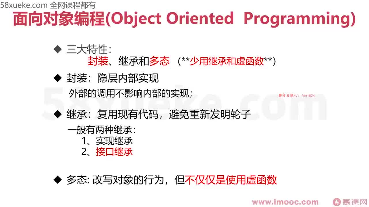 1-10 少用继承及接口继承的使用