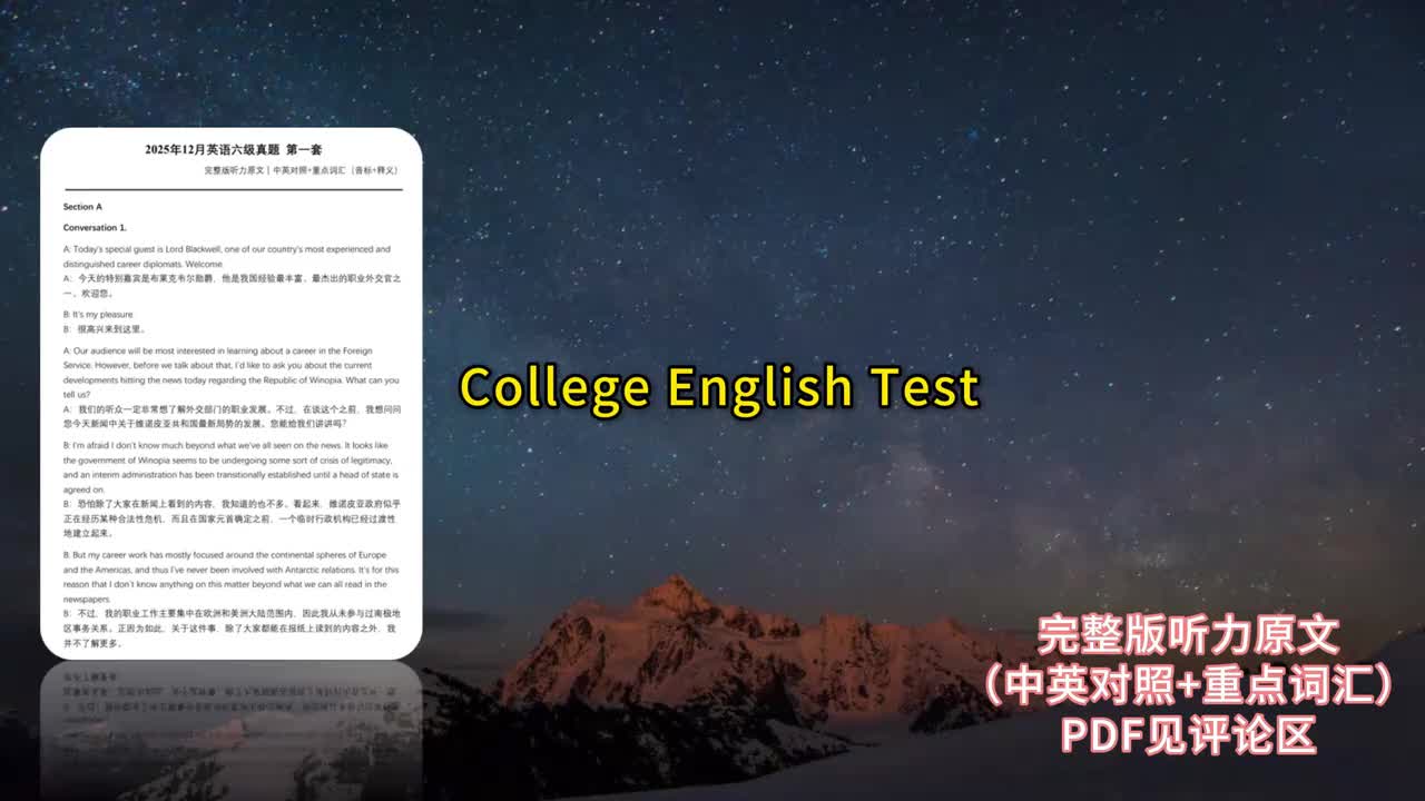 25年12月六级第一套 【英语字幕纯享】