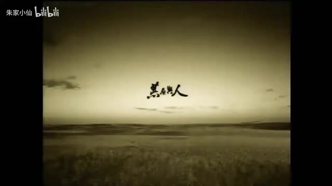 73.中国国家话剧院《荒原与人》（2006）王晓鹰_李龙云_房子斌_万茜_(73)