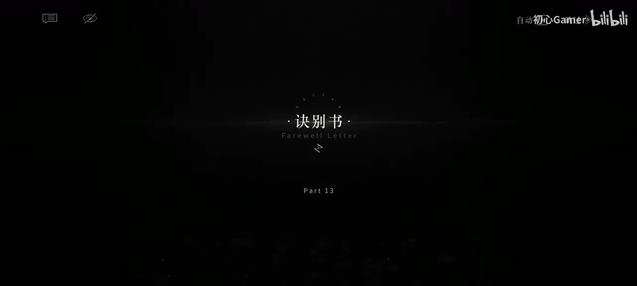 13·诀别书·「不论何时何地,总有年轻人骑上战马,告别故乡。」