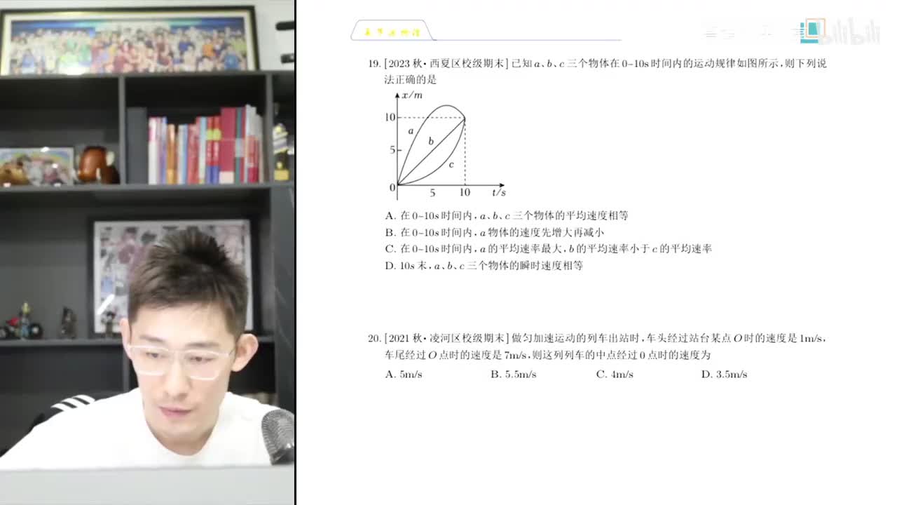 【暑假】第04讲 直线运动-平均速度及图像综合计算-课后作业