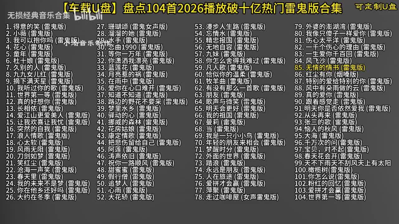 104首雷鬼版-86