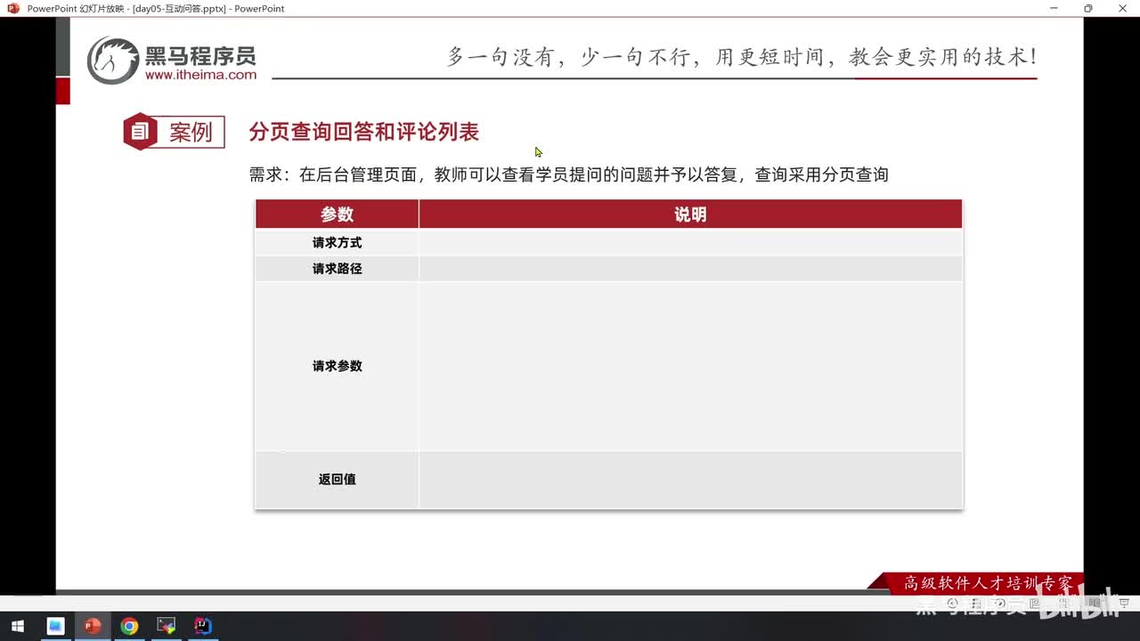 Day05-07.分析产品原型-分页查询回答或评论的接口设计