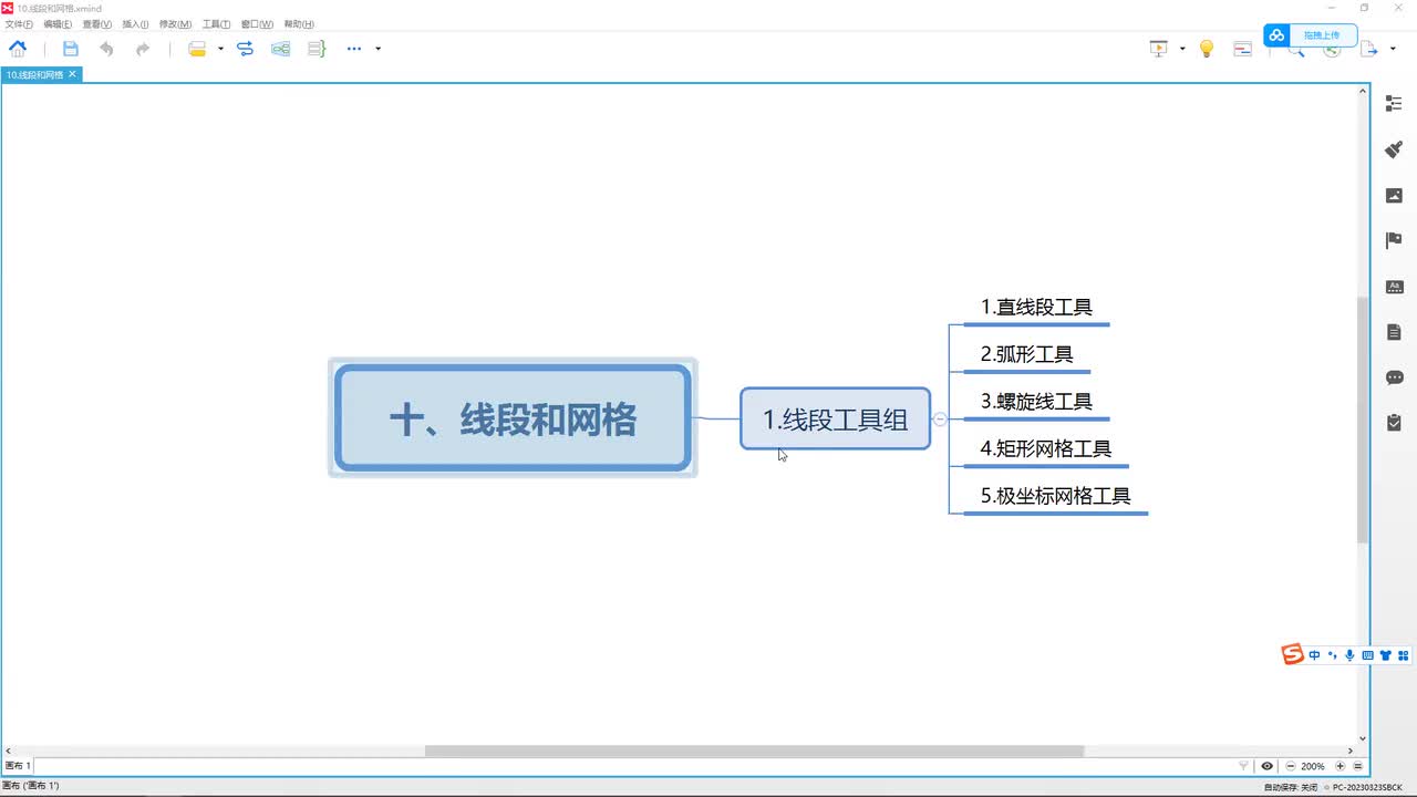 【AI2025教学】10.线段和网格