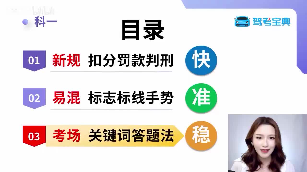 3-【1080P】第3课：[考场] 关键词答题法