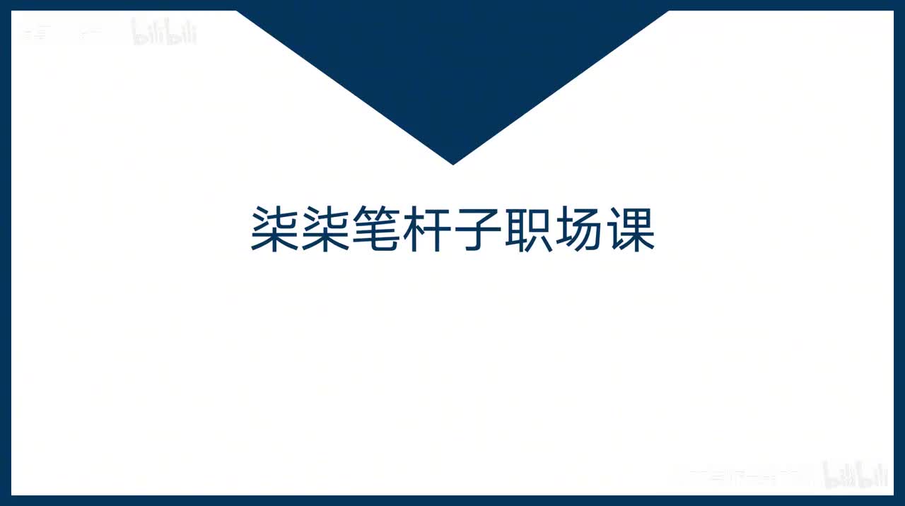 29-第29课什么工作应该做，什么工作该推？