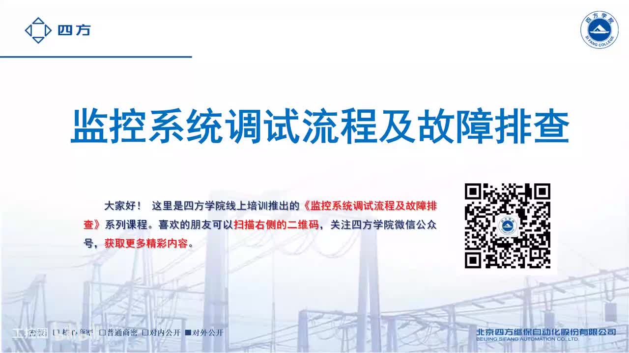 3=监控系统调试流程及注意事项1