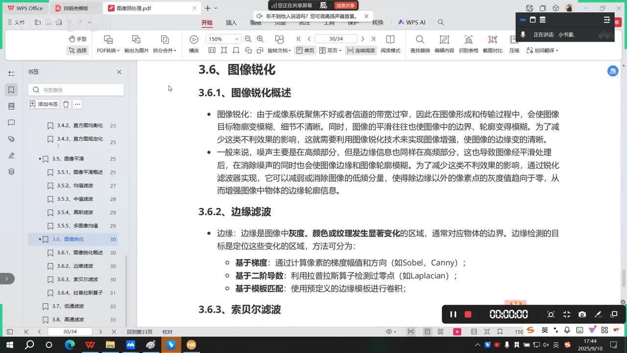 7.图像锐化处理概述