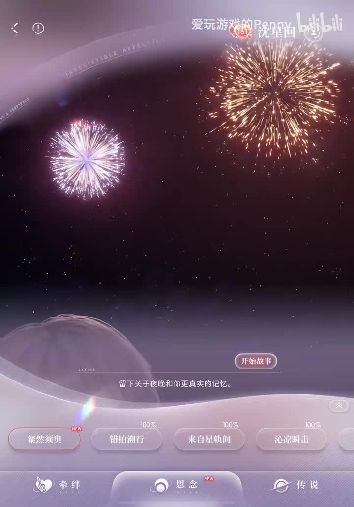 【约会2025.12】星星·粲然须臾