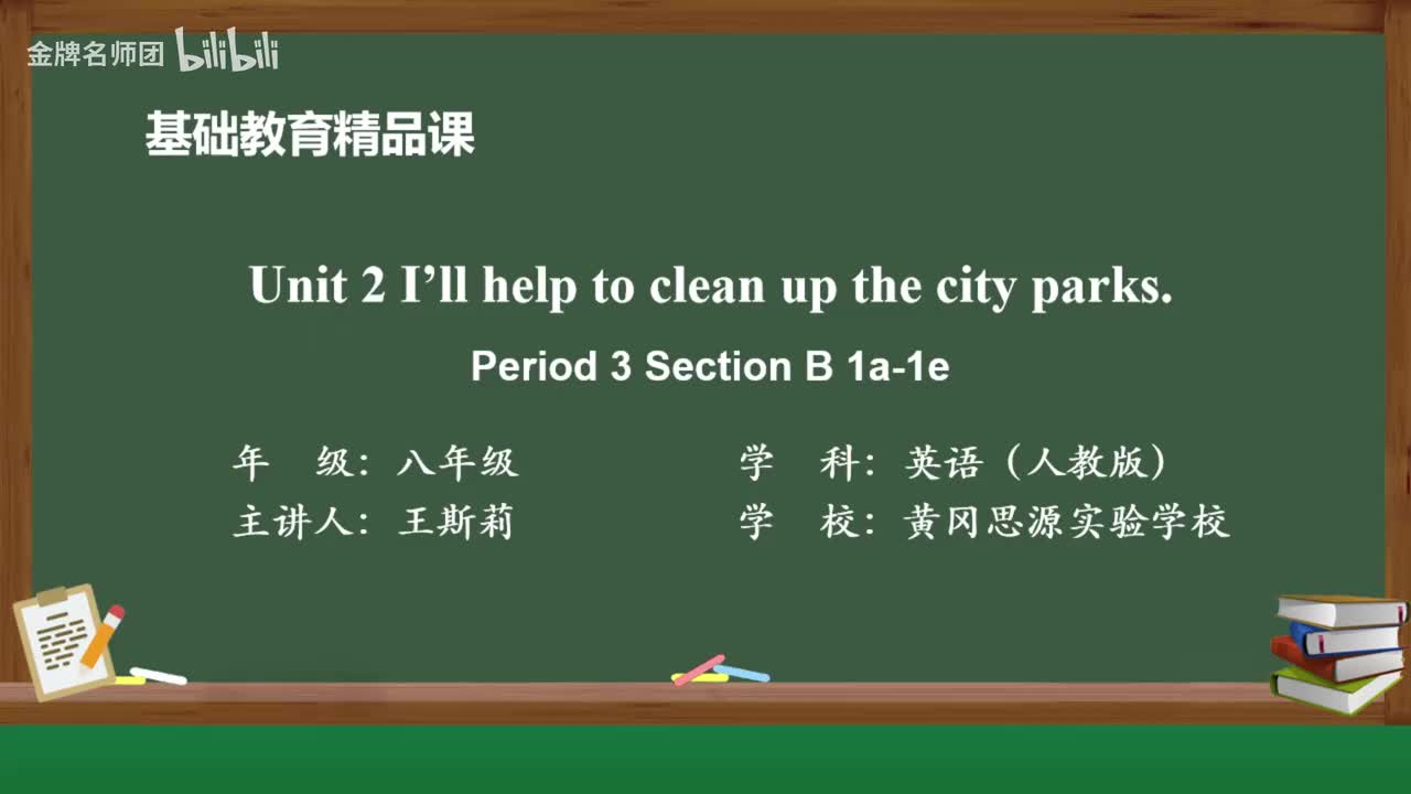 Unit2 Section B 1a-1e