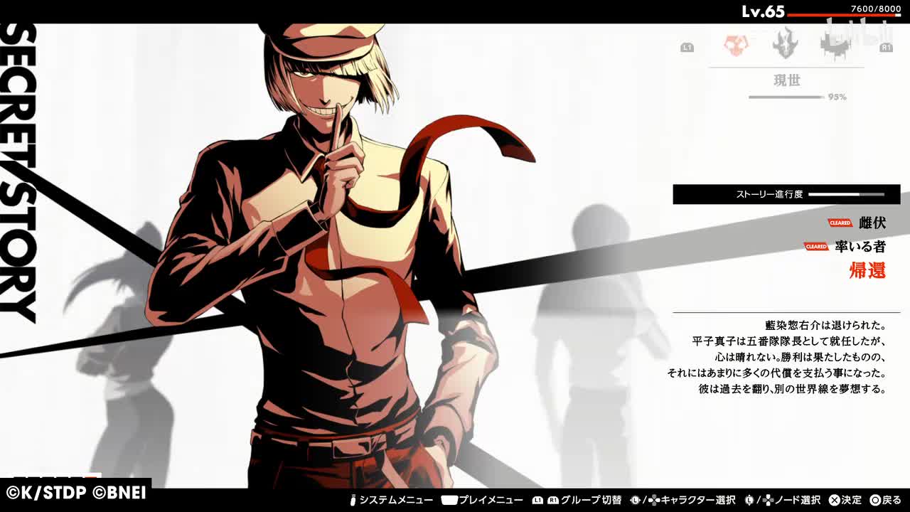 【SM·平子真子】帰還