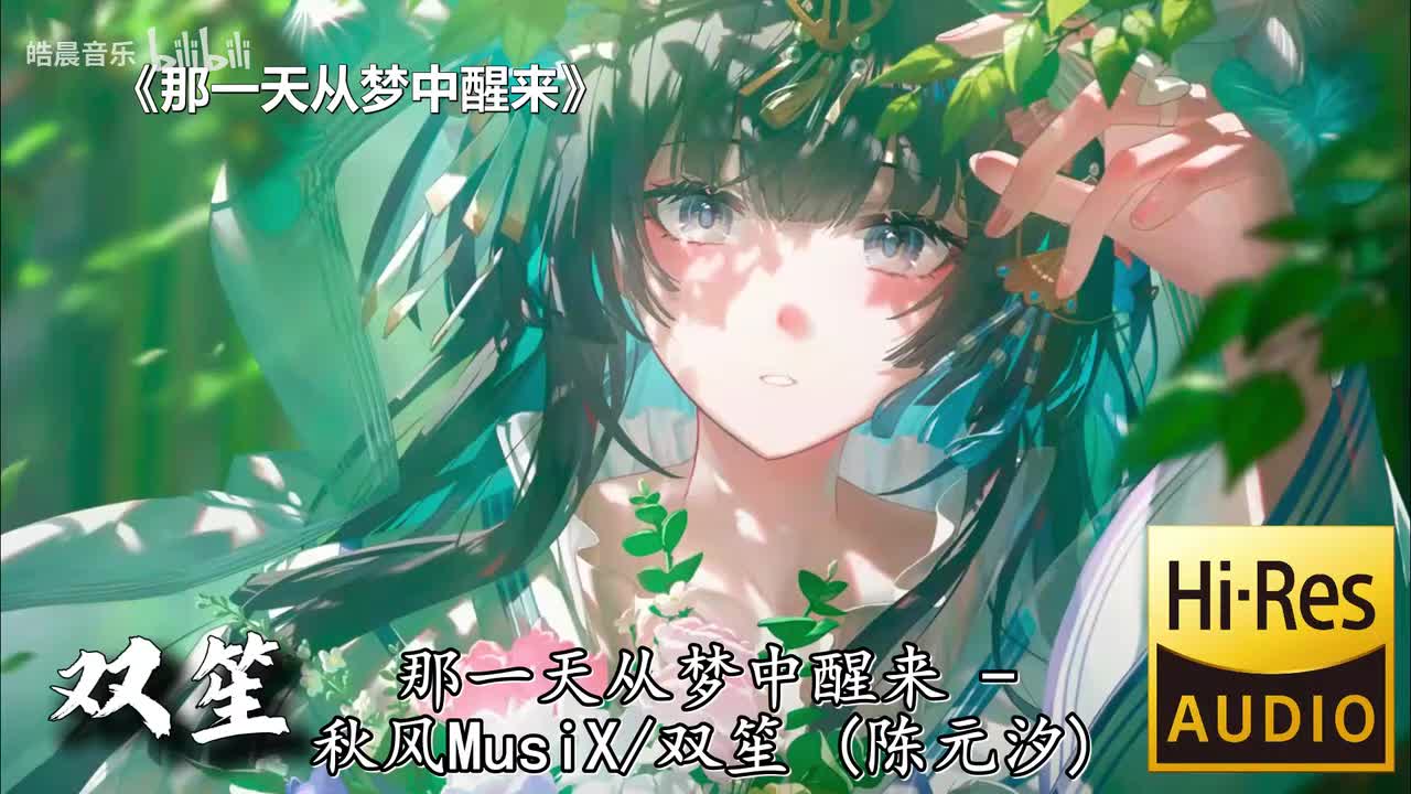 那一天从梦中醒来