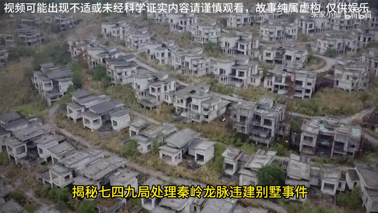 749局处理秦岭风雷七十二钉阵事件