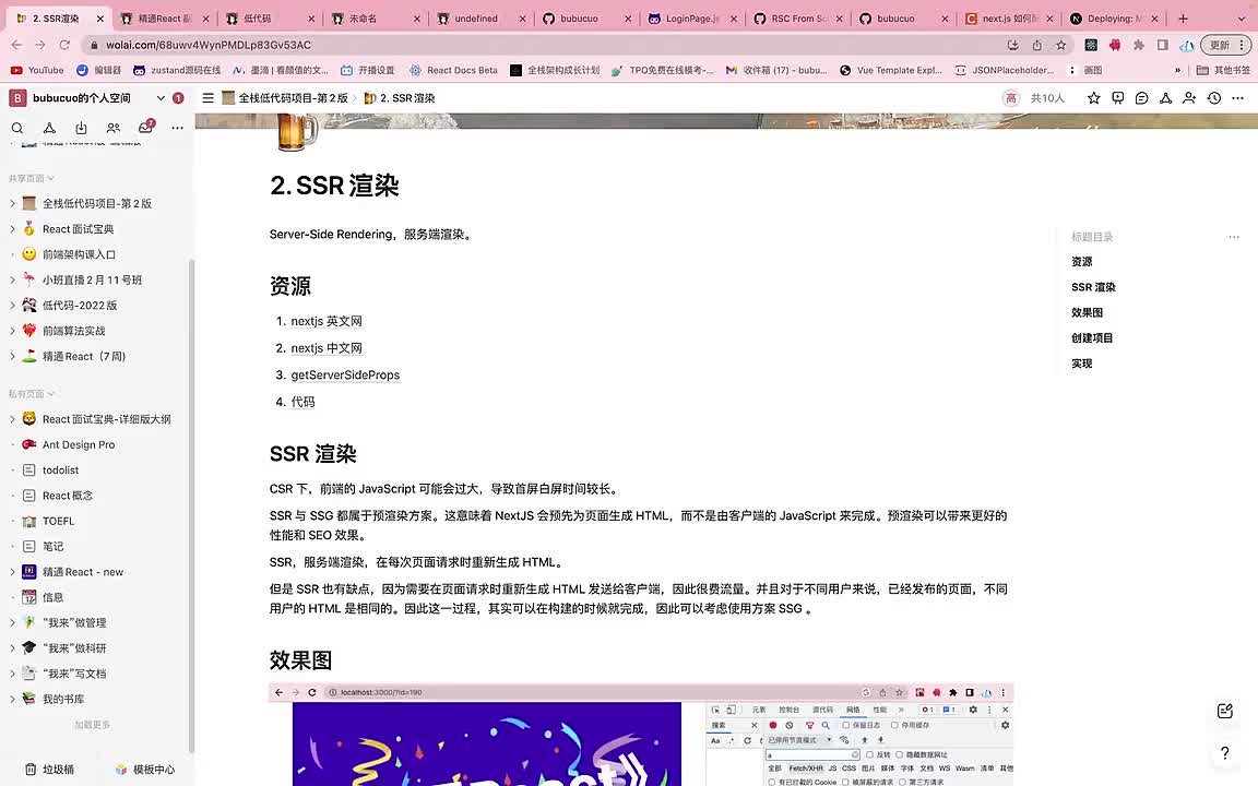 前端-生成器002.2. SSR渲染_
