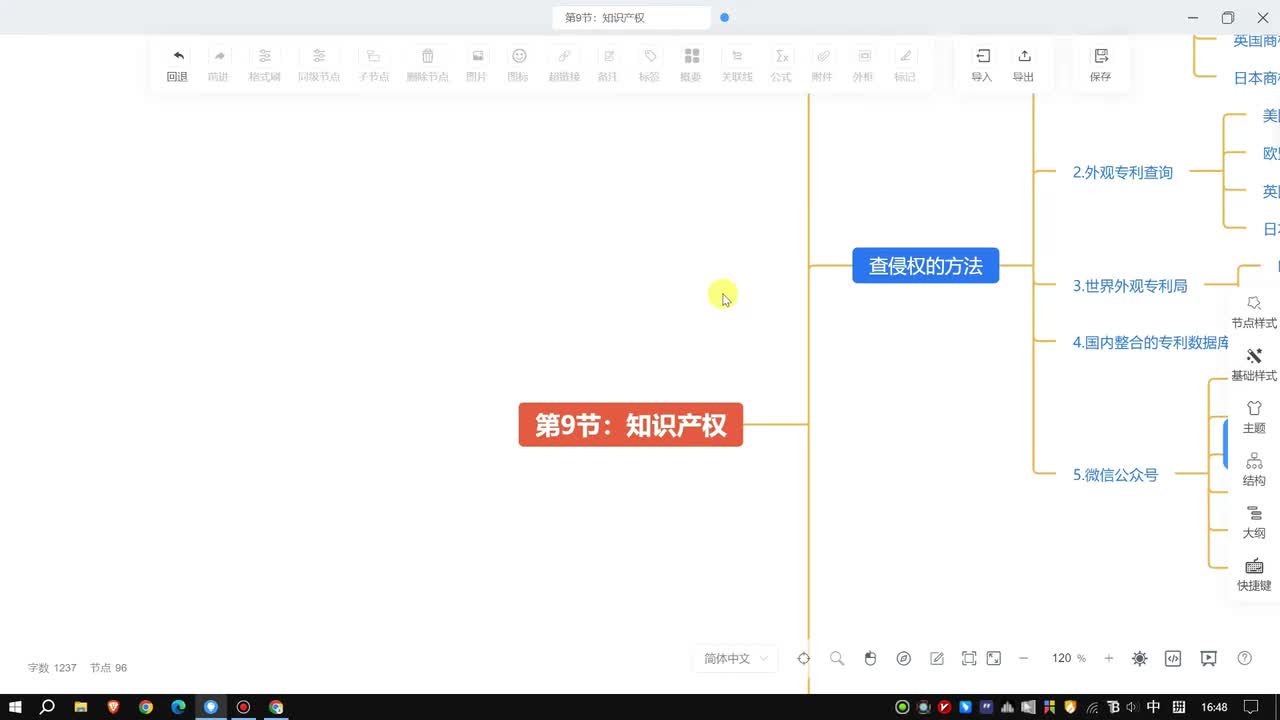 第9节：知识产权