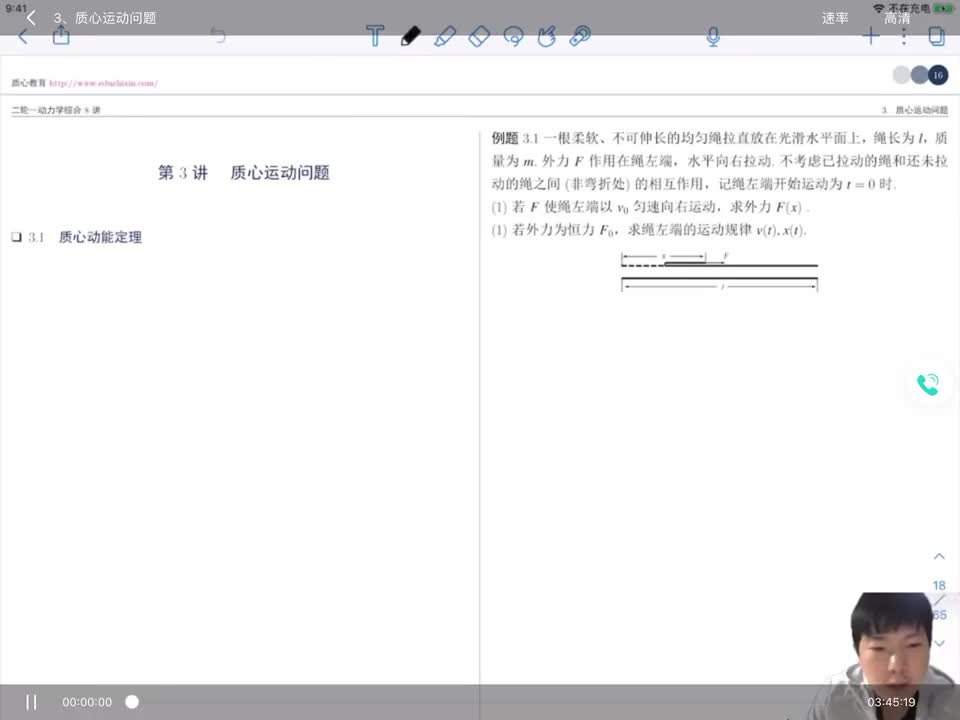 03.质心运动问题