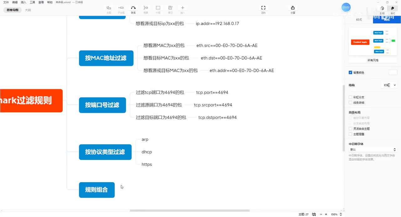 wireshark-08-过滤规则组合