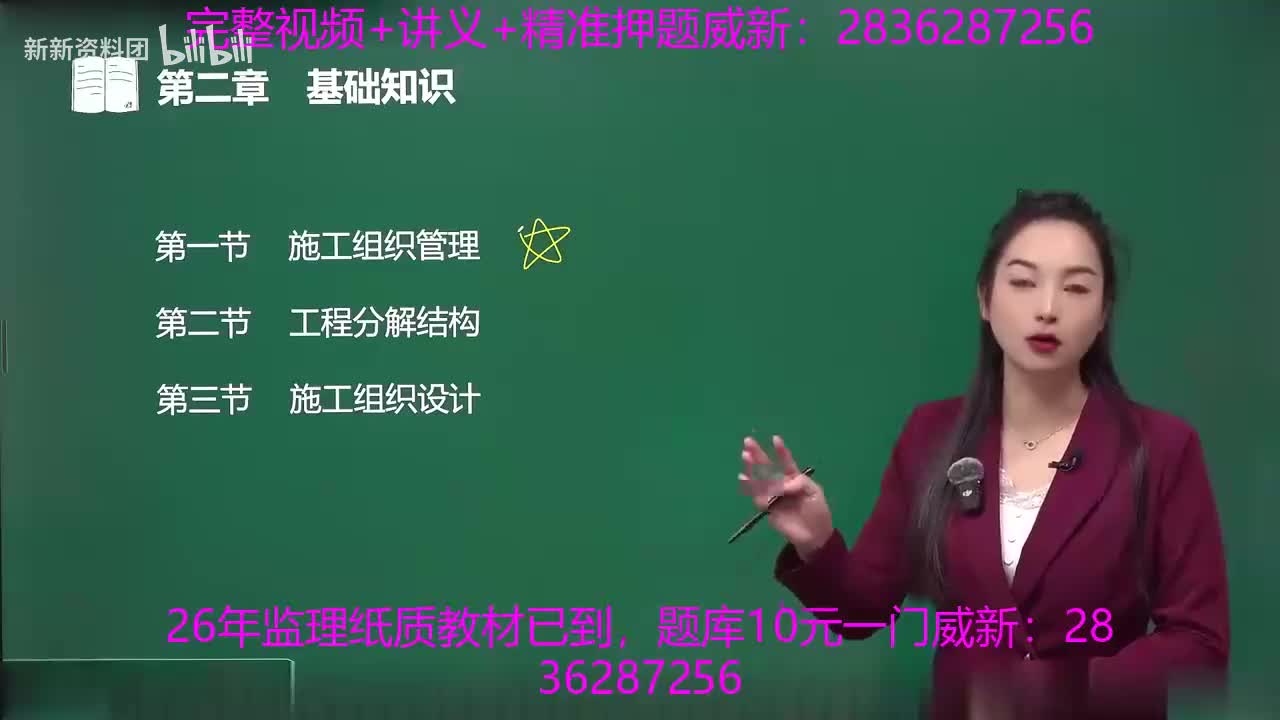 03、第二章第一节施工组织管理