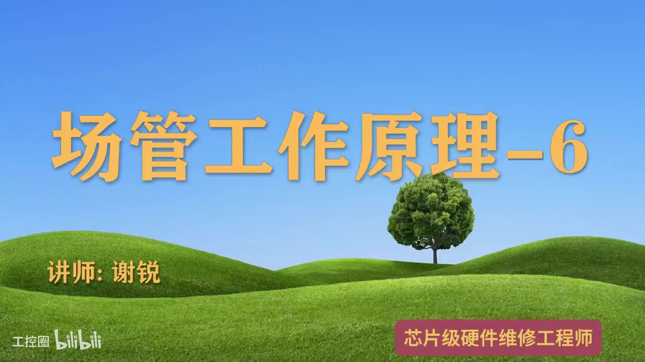 081-场管工作原理-2