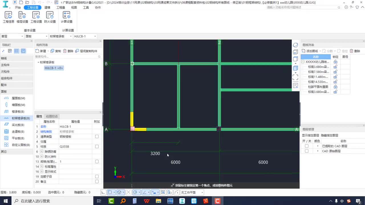 2-2-10、钢筋桁架楼承板的标准绘制方法（防火、防腐扣减细节）