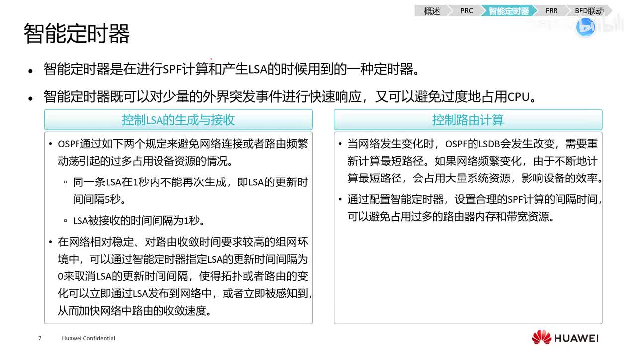 【网工高级篇】3.智能定时器