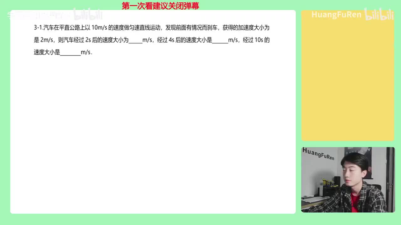 19.【匀变速直线运动】刹车陷阱