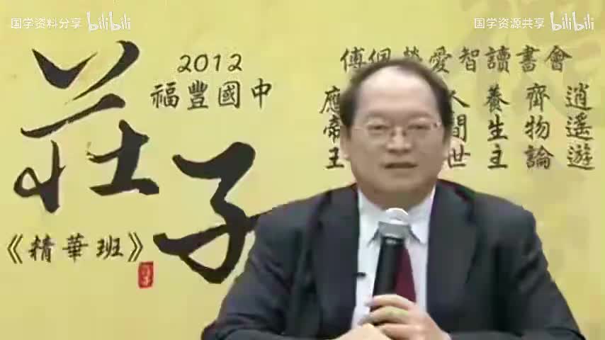 3.02-《逍遥游》（第二讲）