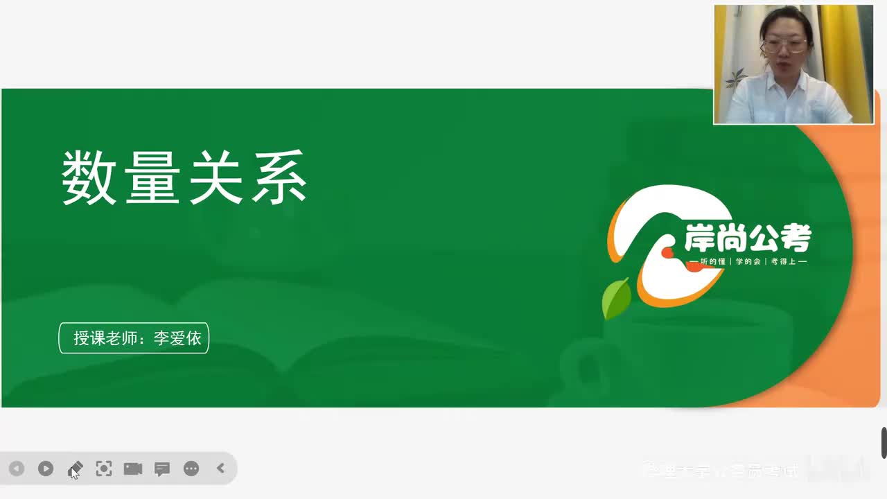 数量关系1：结合选项思维