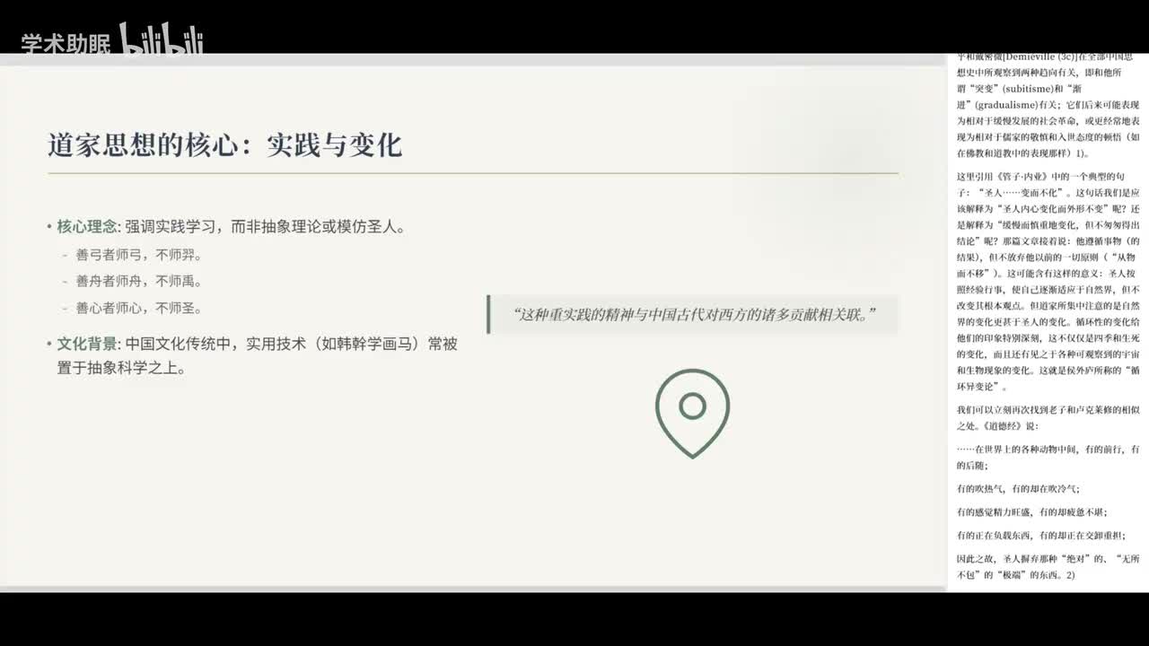 第5讲 道家的变、化和相对性(上)