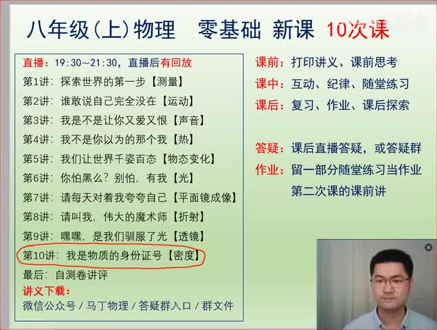 12.12 八上基础10 质量密度(Av113629668050908,P12)