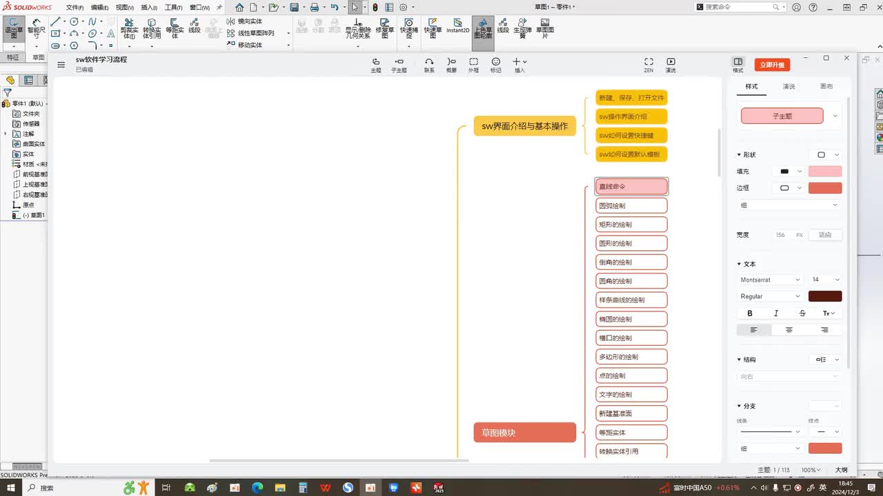 7.草图绘制——直线命令的使用