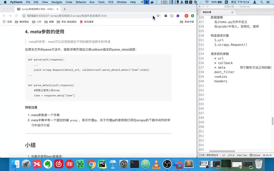 58.【框架篇】请求对象-meta传参
