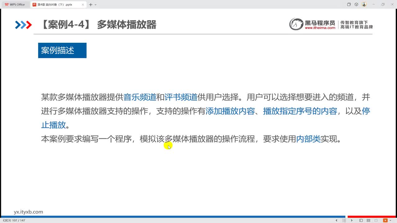 4018 【案例 4-4】 多媒体播放器