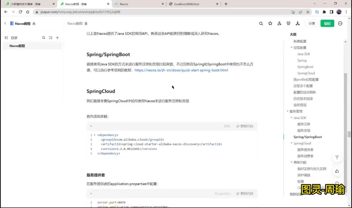 15、Spring和SpringBoot进行服务注册与发现