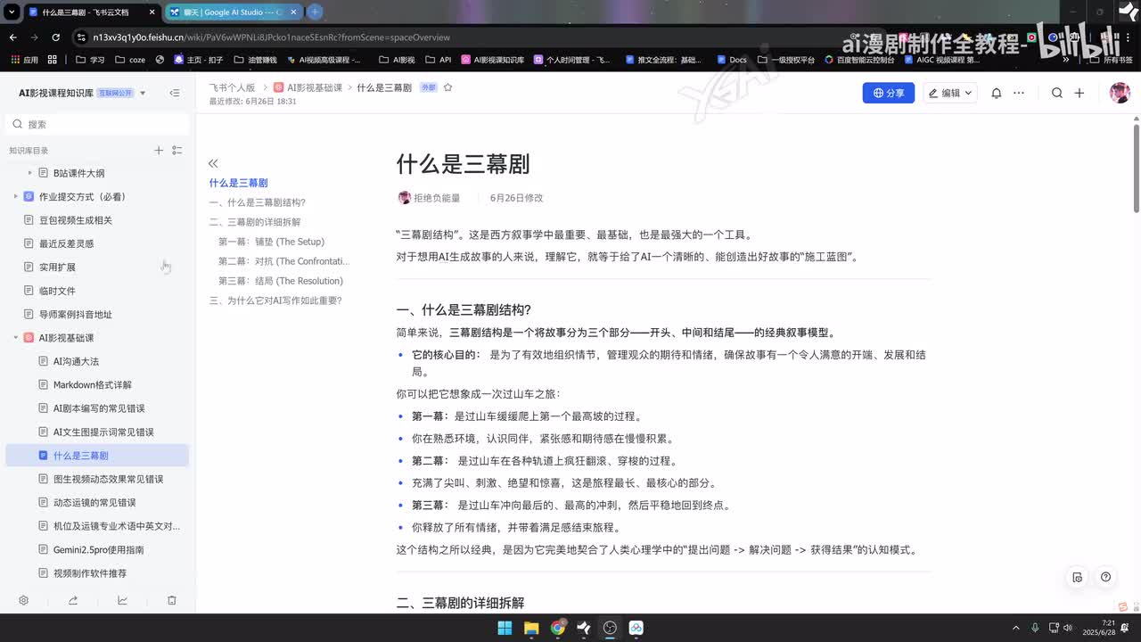 5 三幕剧结构详解