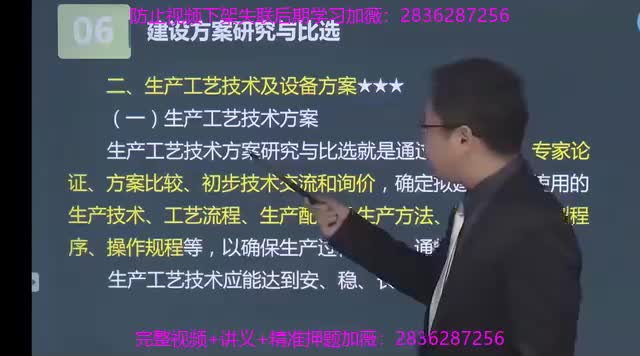 25. 第六章第03讲　生产工艺技术及设备方案