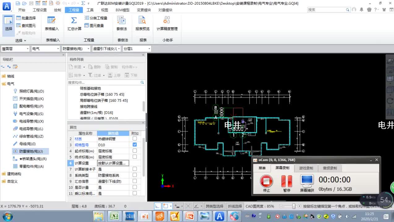 18.9-9.防雷接地软件算量-测试点和均压环
