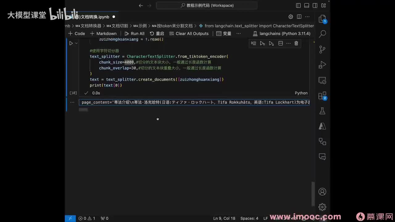 【进阶篇】03. 文档转换实战：总结精炼和翻译