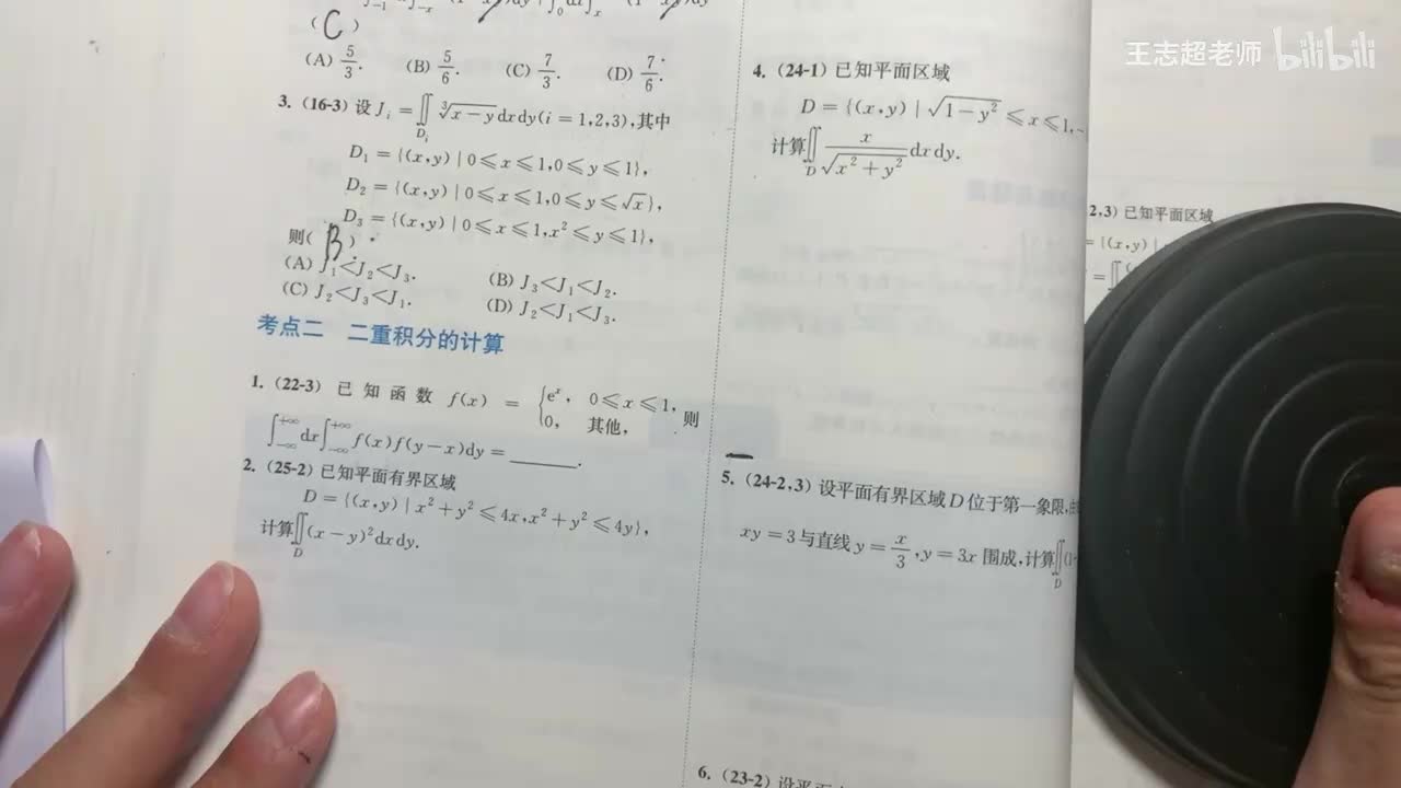 二重积分的计算1