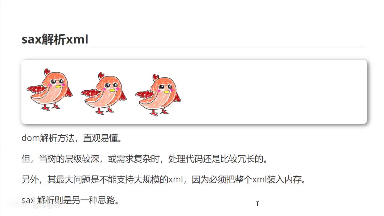 54 sax解析xml
