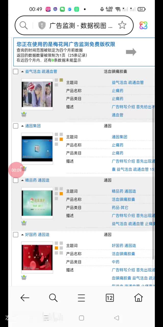 通园牌活血止痛胶囊