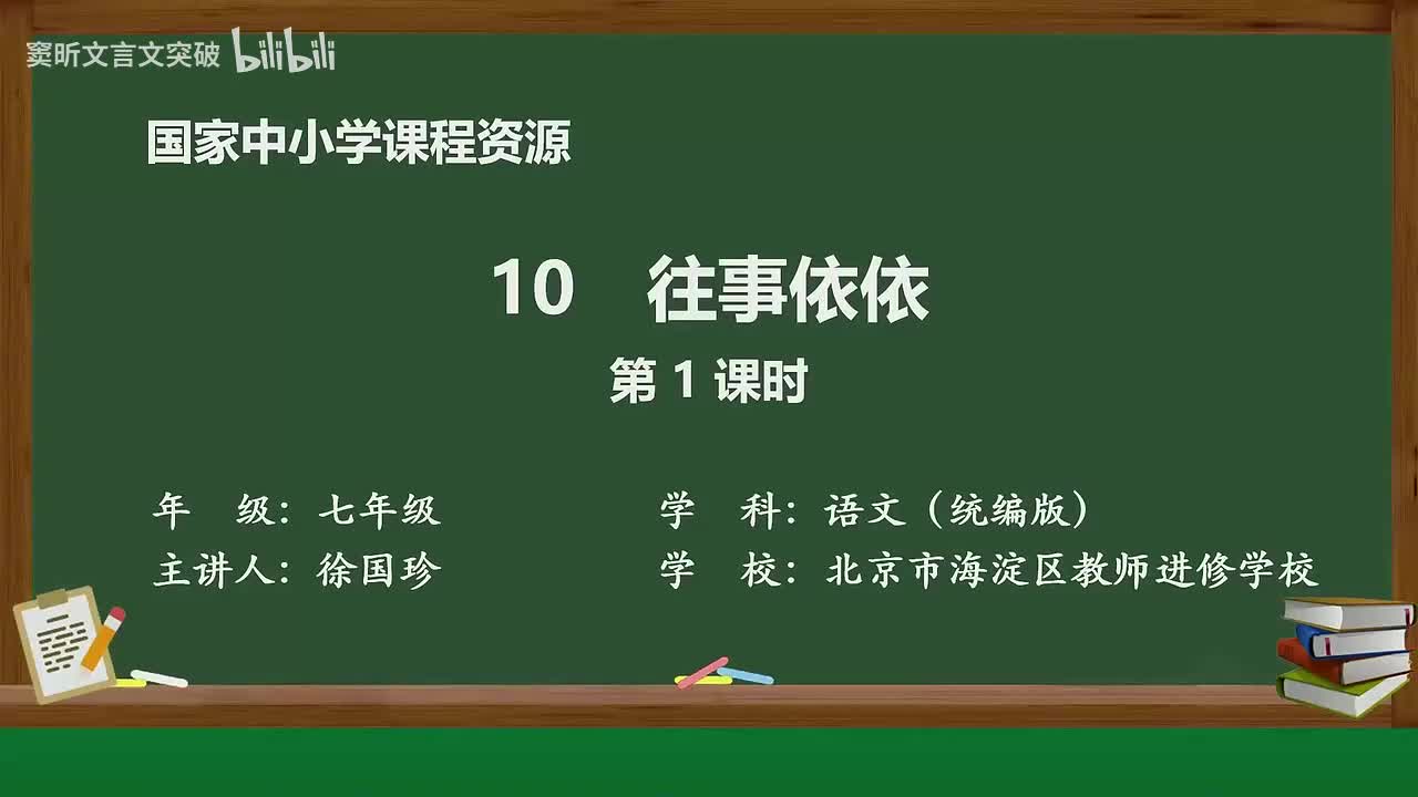 25-3.1.2 往事依依（第1课时）